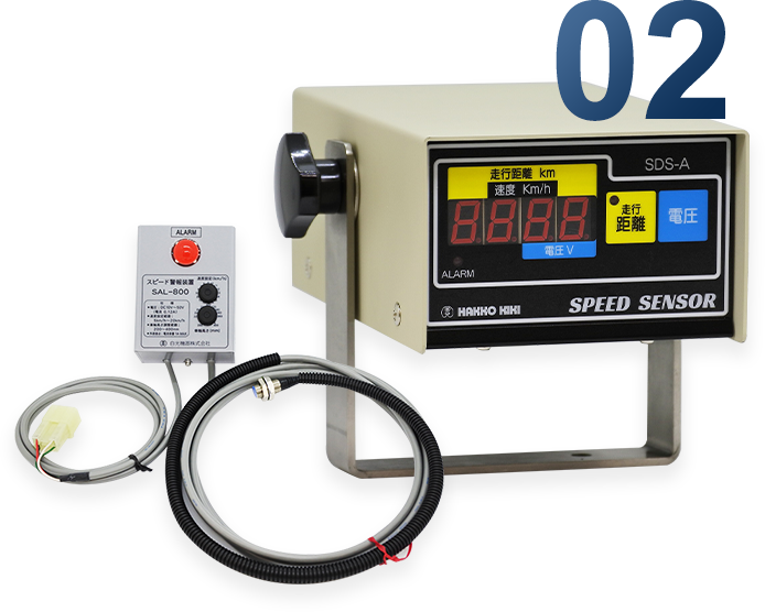 スピードアラーム SPEED ALARM